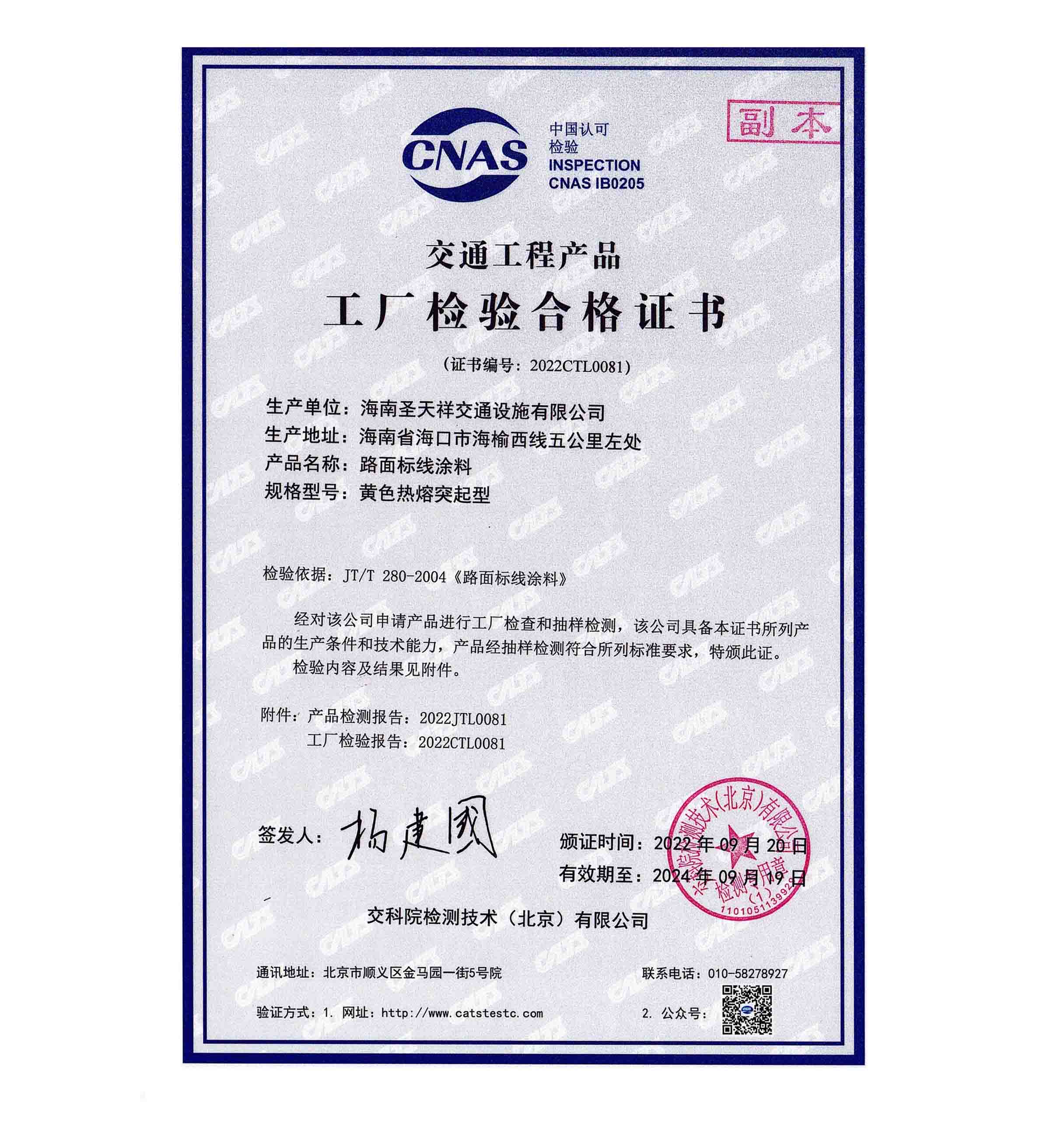 产品合格证书—黄色热熔突起型