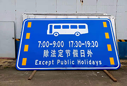 海口市公交专用道标志牌项目