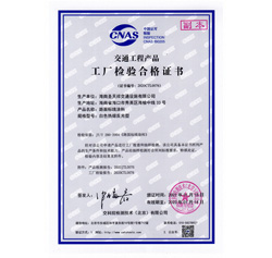 产品合格证书—白色热熔反光型